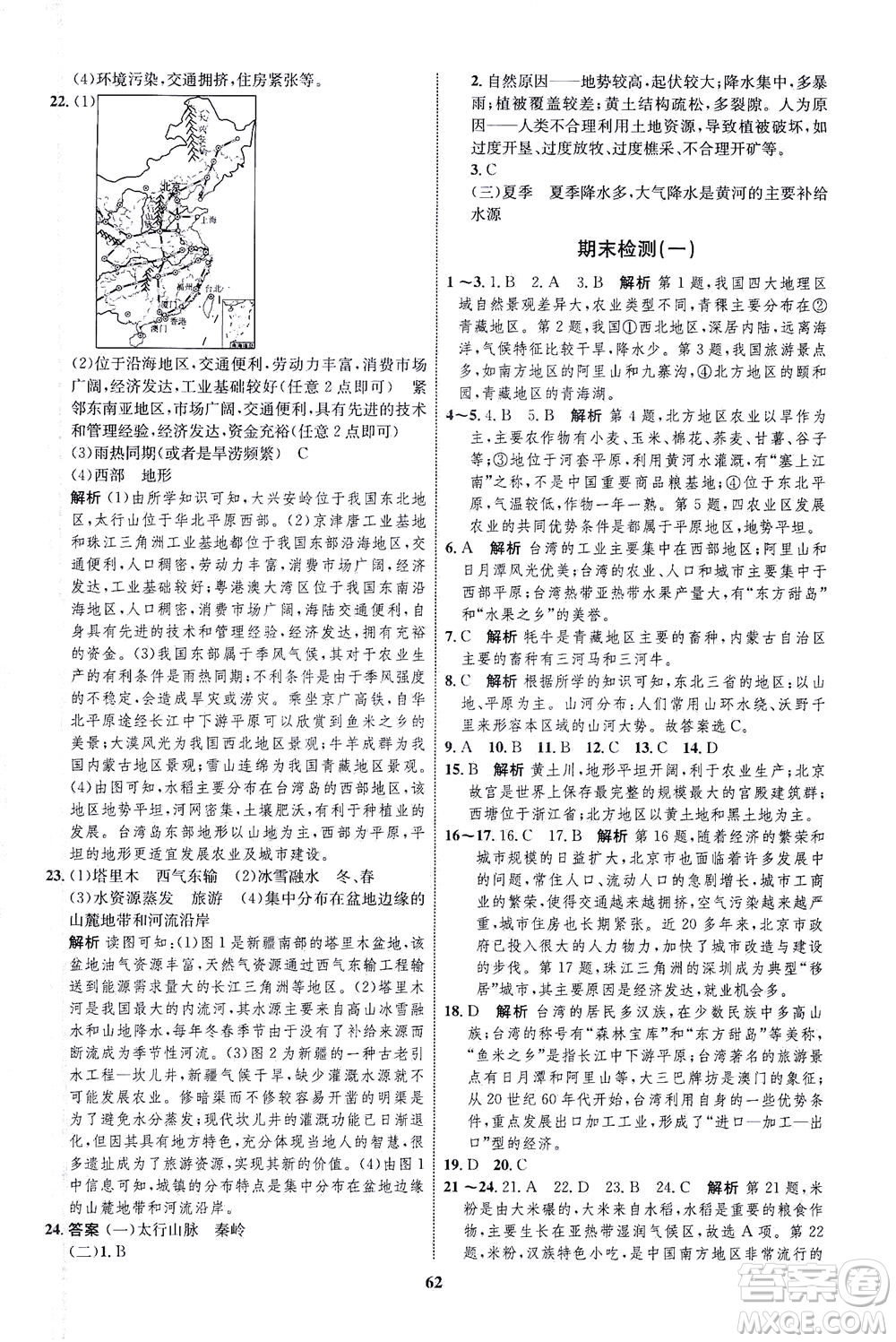現(xiàn)代教育出版社2021初中同步學(xué)考優(yōu)化設(shè)計(jì)八年級(jí)地理下冊(cè)XJ湘教版答案