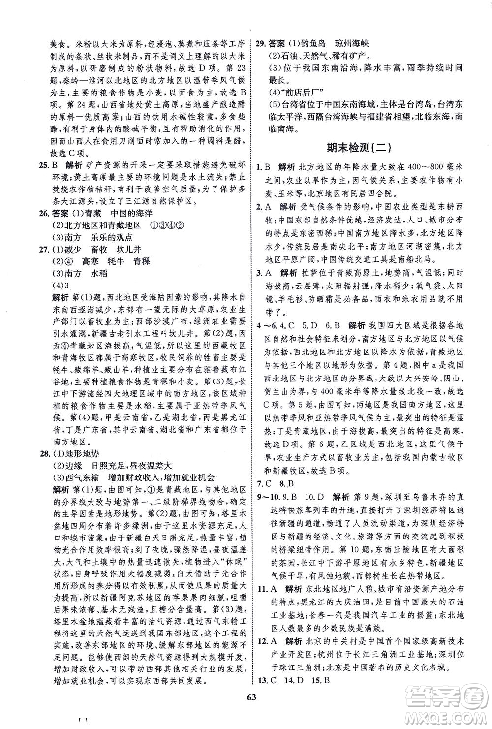 現(xiàn)代教育出版社2021初中同步學(xué)考優(yōu)化設(shè)計(jì)八年級(jí)地理下冊(cè)XJ湘教版答案