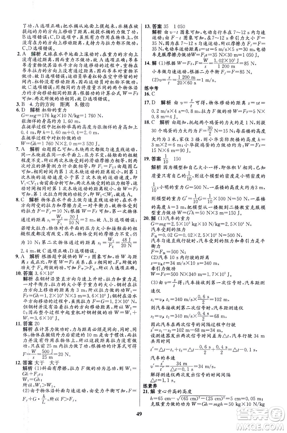 現(xiàn)代教育出版社2021初中同步學(xué)考優(yōu)化設(shè)計(jì)八年級(jí)物理下冊(cè)HK滬科版答案