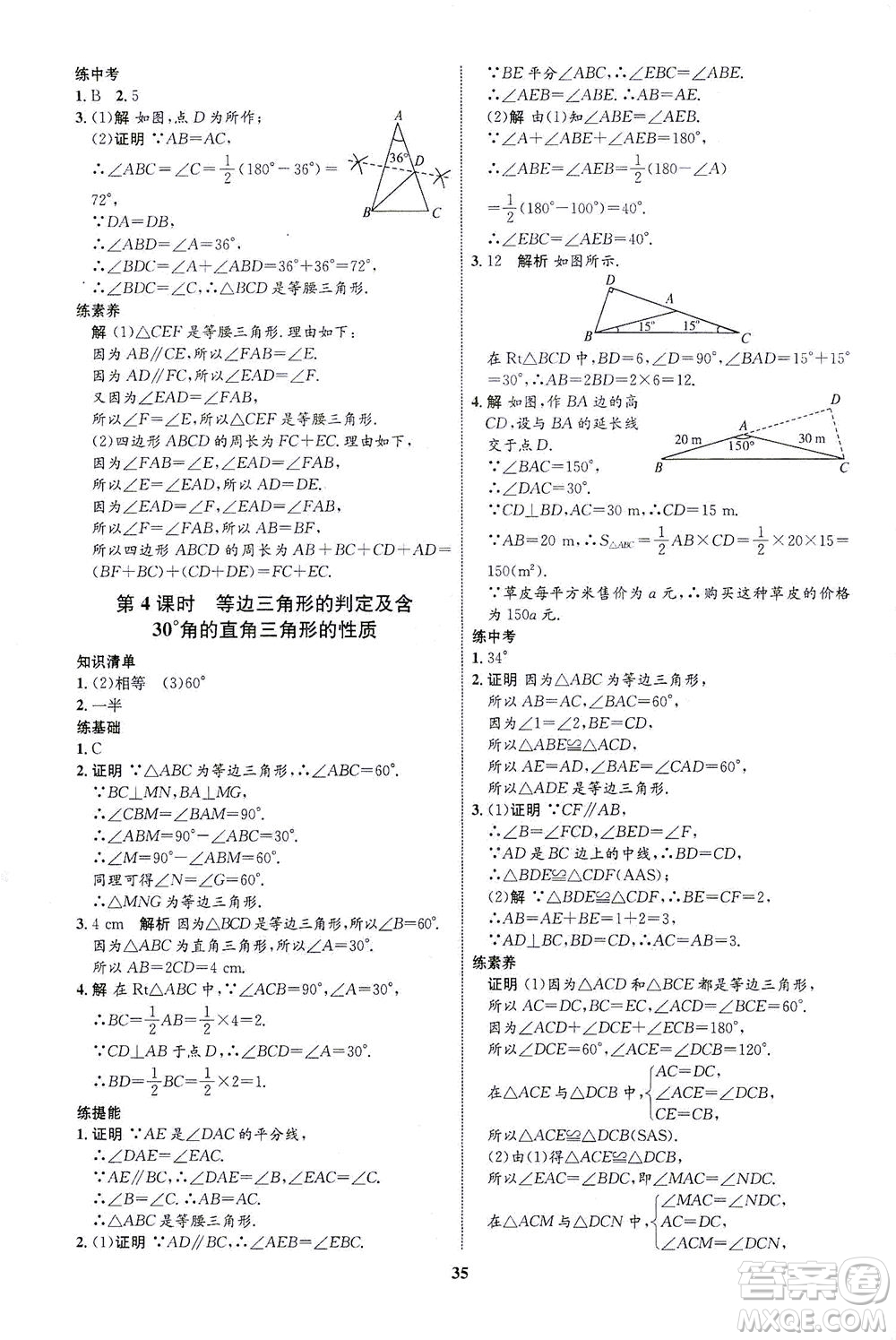 現(xiàn)代教育出版社2021初中同步學(xué)考優(yōu)化設(shè)計(jì)八年級(jí)數(shù)學(xué)下冊BS北師大版答案