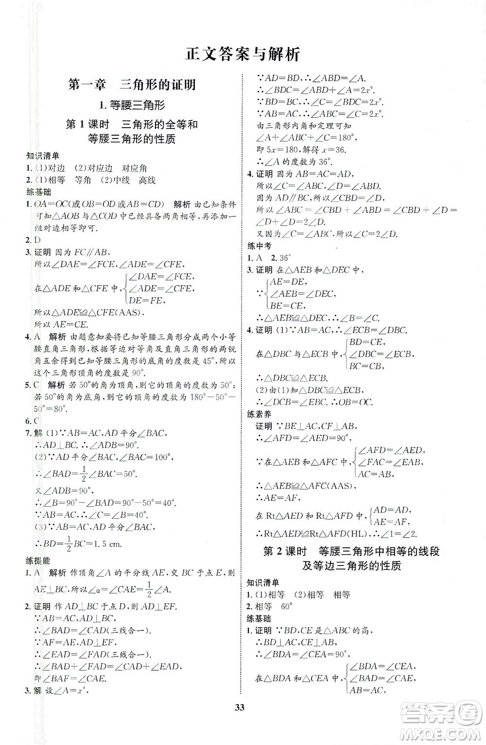 現(xiàn)代教育出版社2021初中同步學(xué)考優(yōu)化設(shè)計(jì)八年級(jí)數(shù)學(xué)下冊BS北師大版答案
