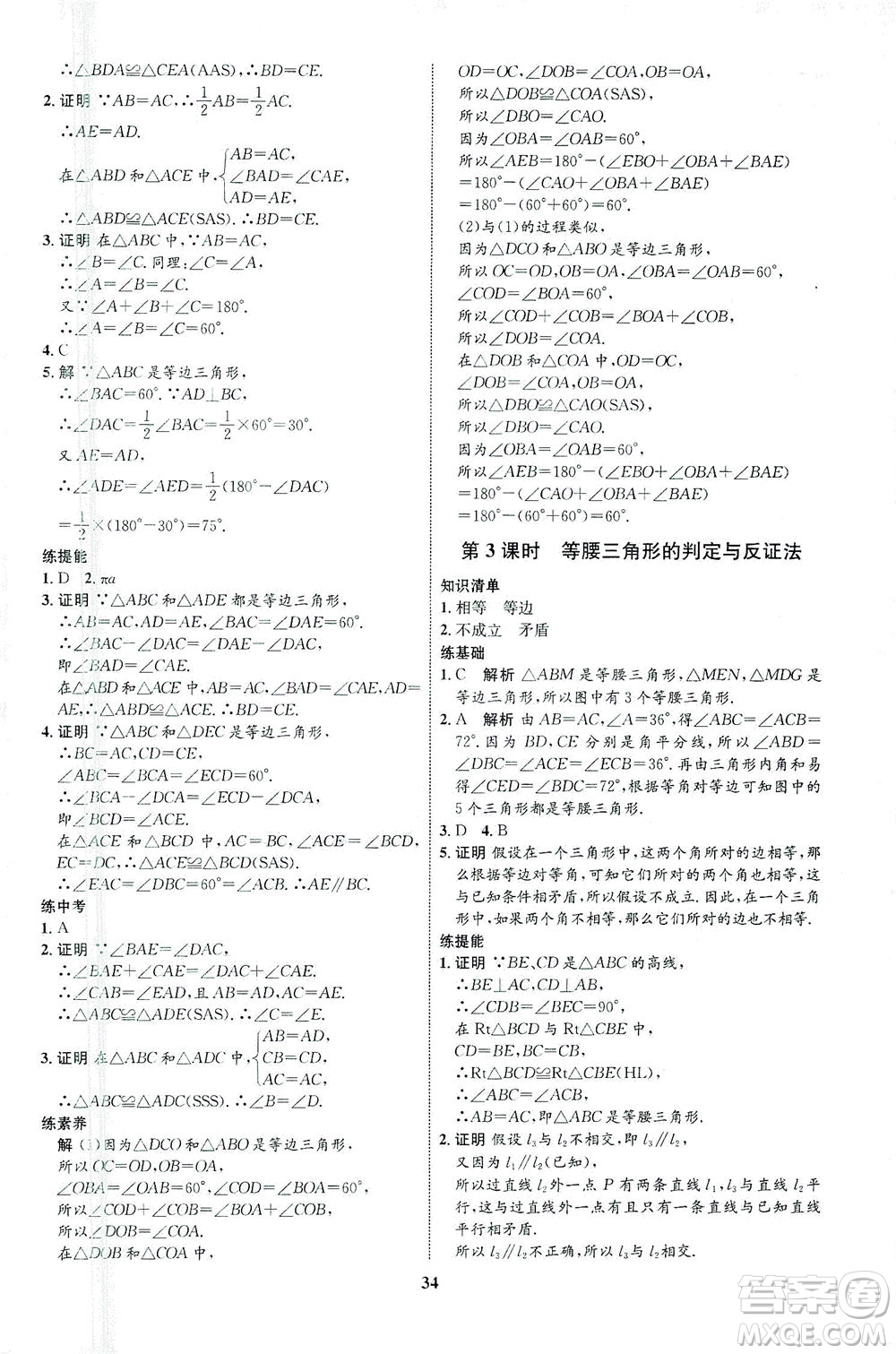 現(xiàn)代教育出版社2021初中同步學(xué)考優(yōu)化設(shè)計(jì)八年級(jí)數(shù)學(xué)下冊BS北師大版答案