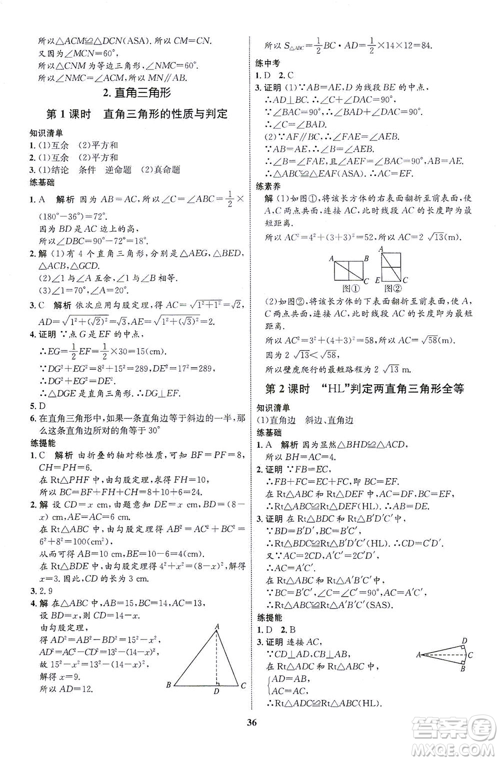 現(xiàn)代教育出版社2021初中同步學(xué)考優(yōu)化設(shè)計(jì)八年級(jí)數(shù)學(xué)下冊BS北師大版答案