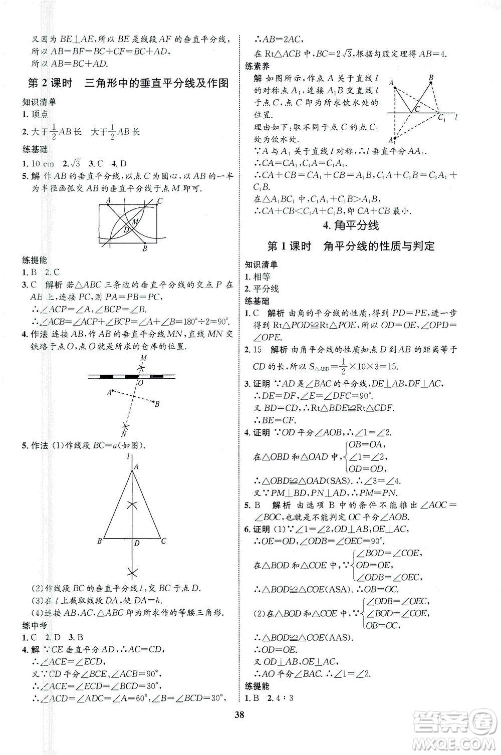 現(xiàn)代教育出版社2021初中同步學(xué)考優(yōu)化設(shè)計(jì)八年級(jí)數(shù)學(xué)下冊BS北師大版答案