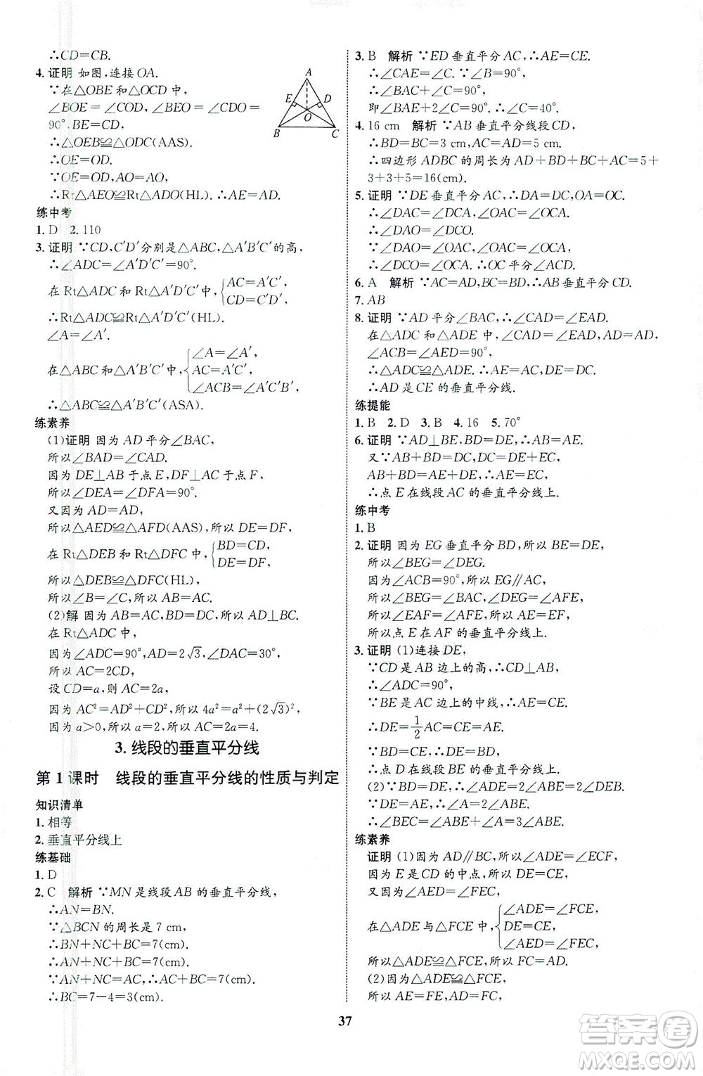 現(xiàn)代教育出版社2021初中同步學(xué)考優(yōu)化設(shè)計(jì)八年級(jí)數(shù)學(xué)下冊BS北師大版答案
