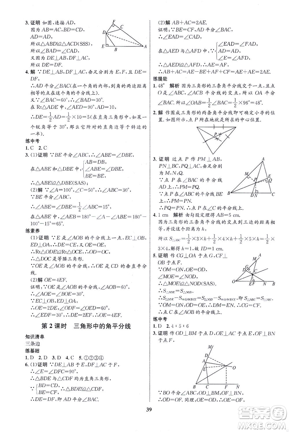 現(xiàn)代教育出版社2021初中同步學(xué)考優(yōu)化設(shè)計(jì)八年級(jí)數(shù)學(xué)下冊BS北師大版答案