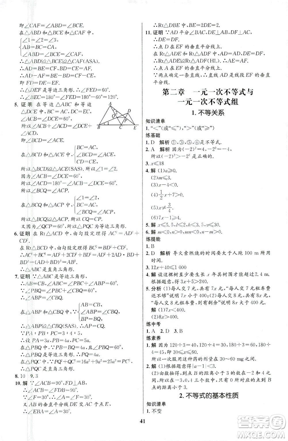 現(xiàn)代教育出版社2021初中同步學(xué)考優(yōu)化設(shè)計(jì)八年級(jí)數(shù)學(xué)下冊BS北師大版答案