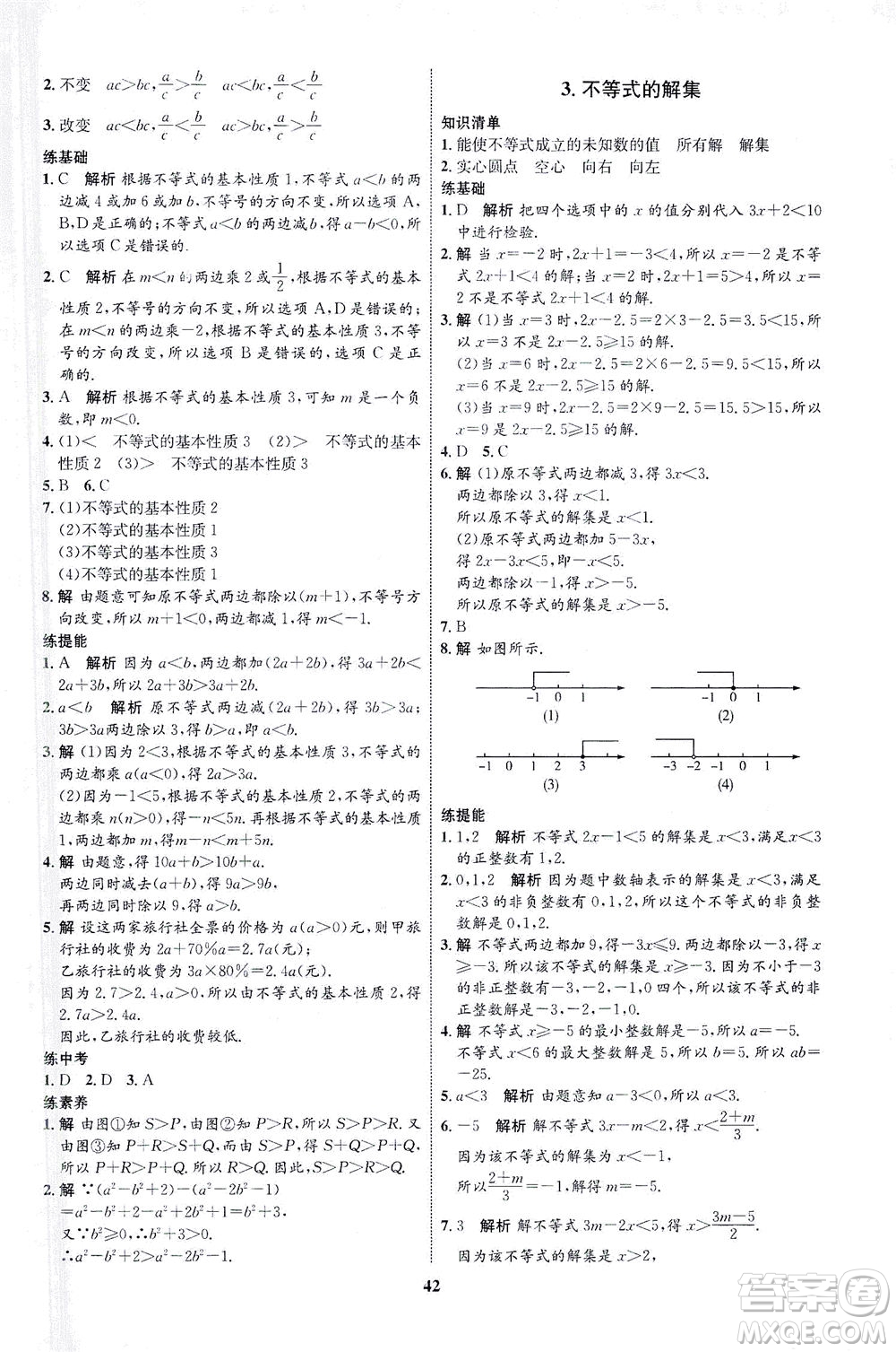 現(xiàn)代教育出版社2021初中同步學(xué)考優(yōu)化設(shè)計(jì)八年級(jí)數(shù)學(xué)下冊BS北師大版答案