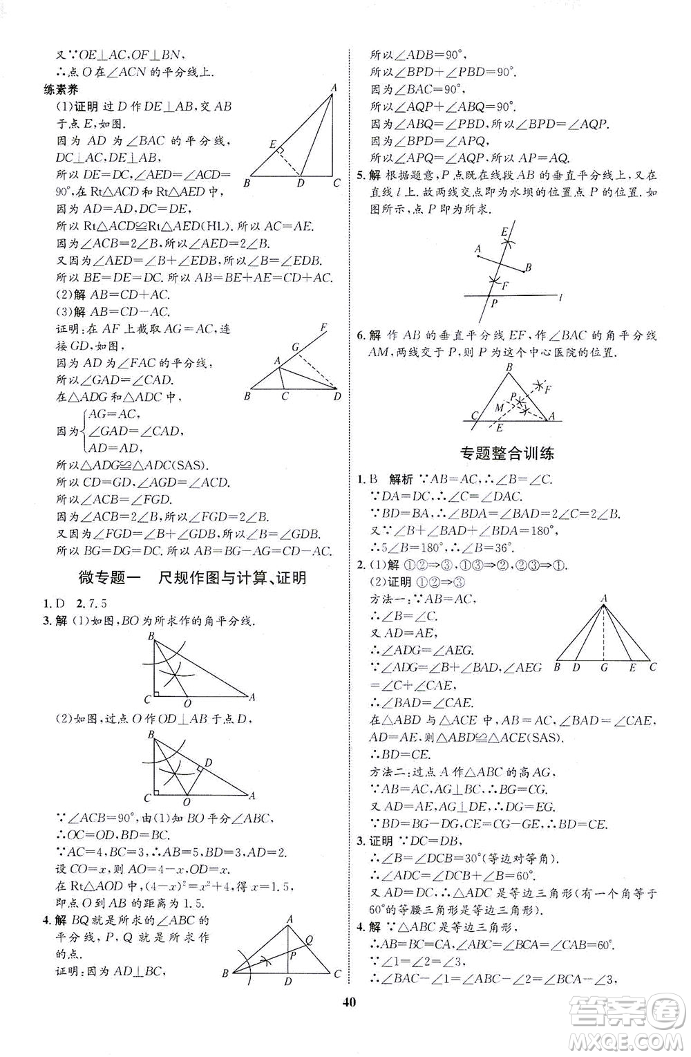現(xiàn)代教育出版社2021初中同步學(xué)考優(yōu)化設(shè)計(jì)八年級(jí)數(shù)學(xué)下冊BS北師大版答案