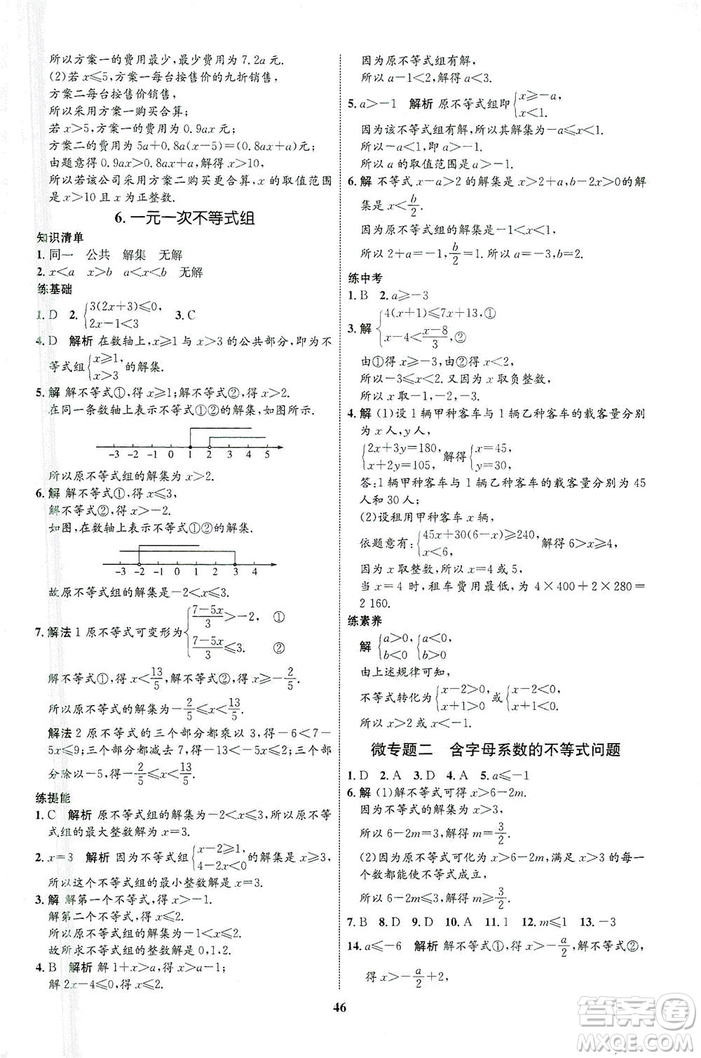 現(xiàn)代教育出版社2021初中同步學(xué)考優(yōu)化設(shè)計(jì)八年級(jí)數(shù)學(xué)下冊BS北師大版答案