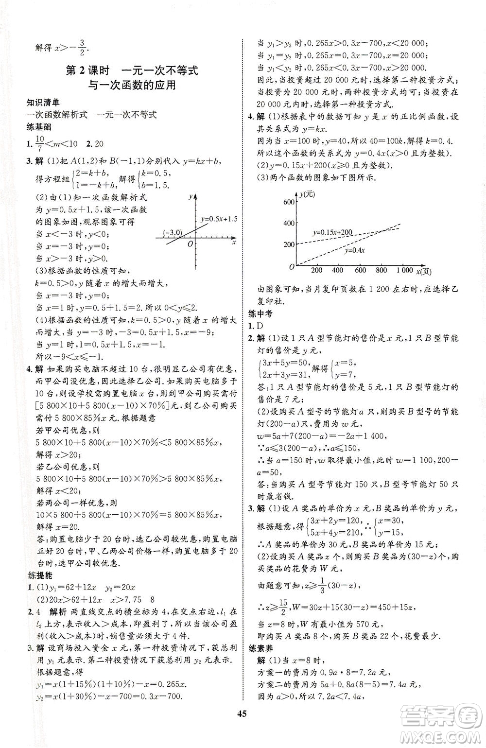 現(xiàn)代教育出版社2021初中同步學(xué)考優(yōu)化設(shè)計(jì)八年級(jí)數(shù)學(xué)下冊BS北師大版答案