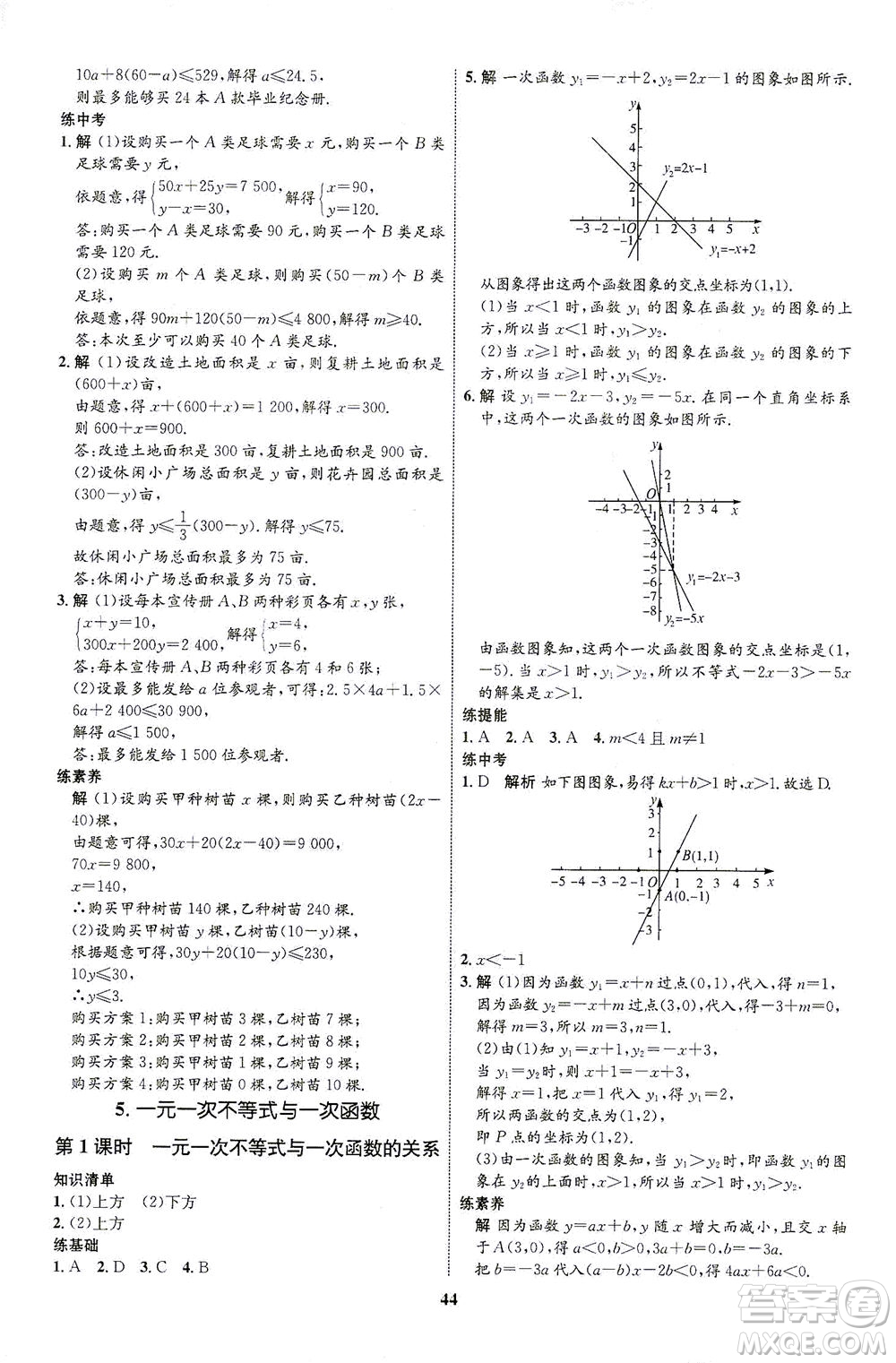 現(xiàn)代教育出版社2021初中同步學(xué)考優(yōu)化設(shè)計(jì)八年級(jí)數(shù)學(xué)下冊BS北師大版答案