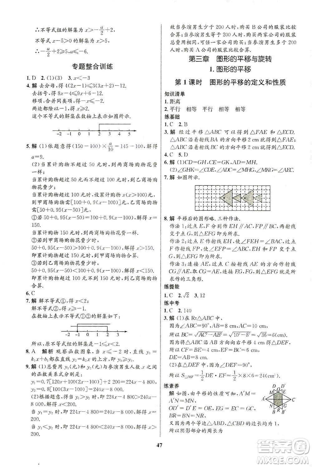 現(xiàn)代教育出版社2021初中同步學(xué)考優(yōu)化設(shè)計(jì)八年級(jí)數(shù)學(xué)下冊BS北師大版答案