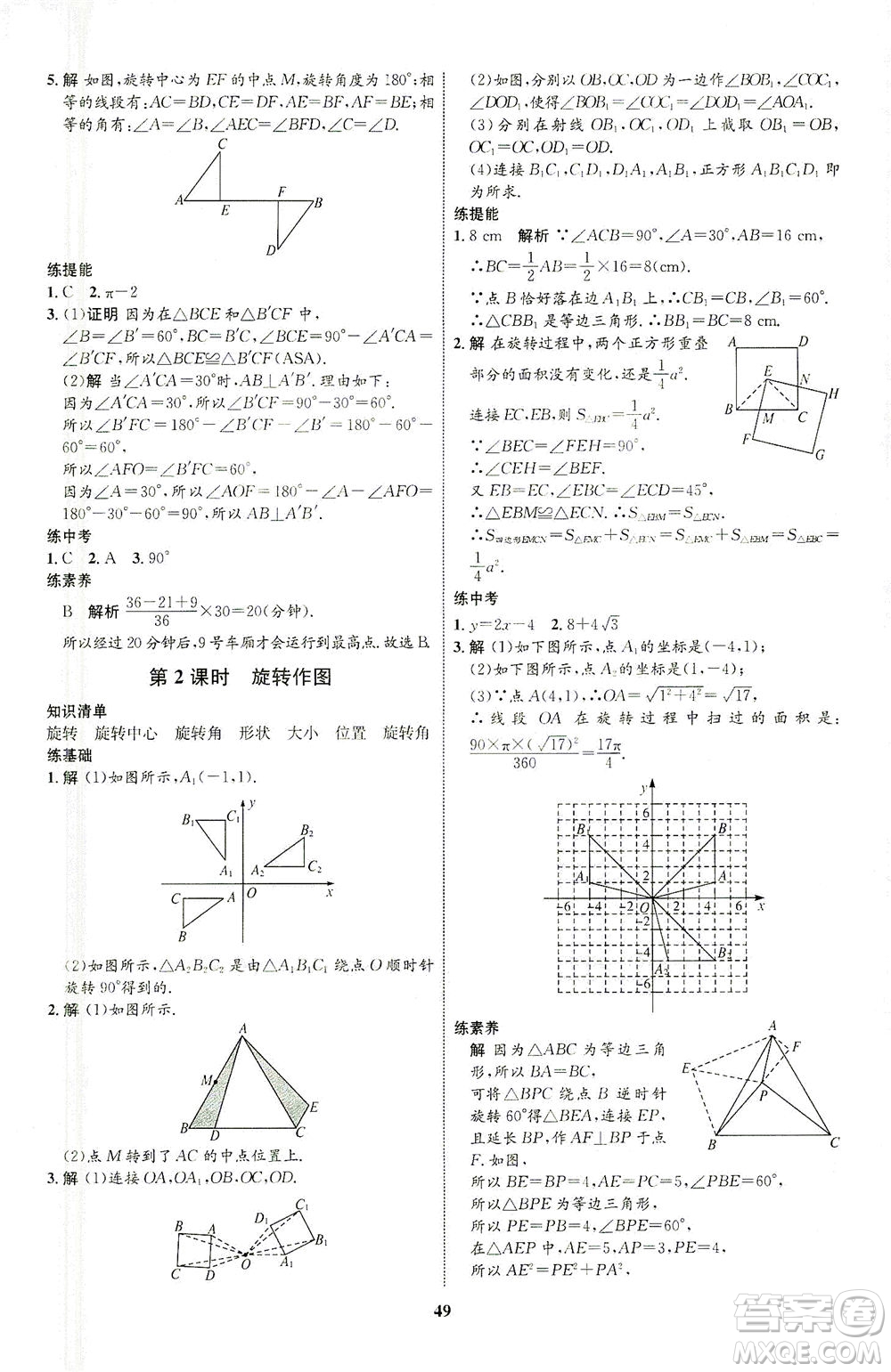 現(xiàn)代教育出版社2021初中同步學(xué)考優(yōu)化設(shè)計(jì)八年級(jí)數(shù)學(xué)下冊BS北師大版答案