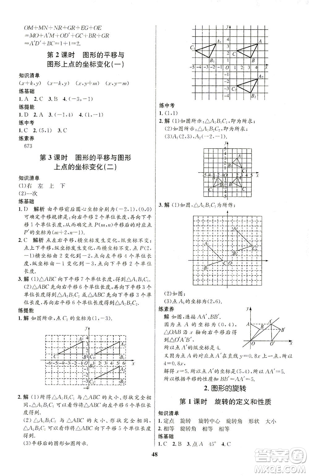 現(xiàn)代教育出版社2021初中同步學(xué)考優(yōu)化設(shè)計(jì)八年級(jí)數(shù)學(xué)下冊BS北師大版答案