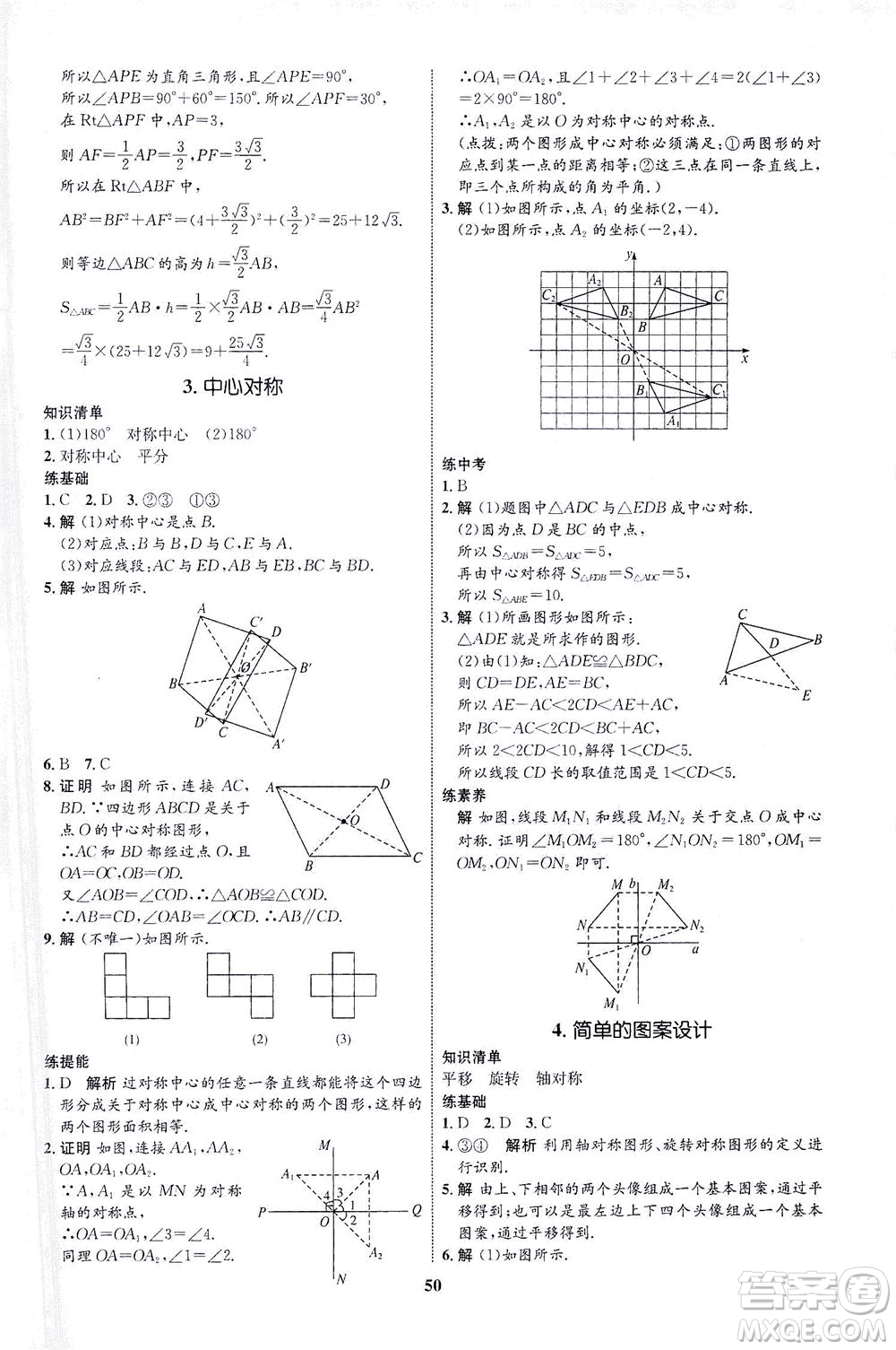 現(xiàn)代教育出版社2021初中同步學(xué)考優(yōu)化設(shè)計(jì)八年級(jí)數(shù)學(xué)下冊BS北師大版答案