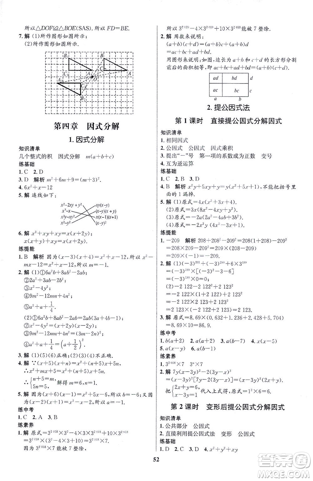 現(xiàn)代教育出版社2021初中同步學(xué)考優(yōu)化設(shè)計(jì)八年級(jí)數(shù)學(xué)下冊BS北師大版答案