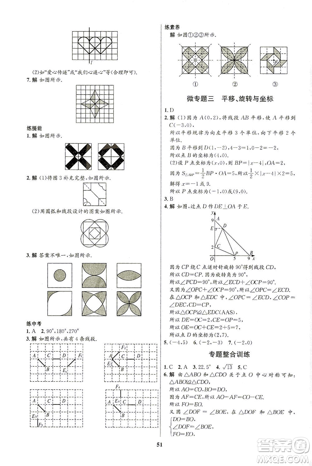 現(xiàn)代教育出版社2021初中同步學(xué)考優(yōu)化設(shè)計(jì)八年級(jí)數(shù)學(xué)下冊BS北師大版答案