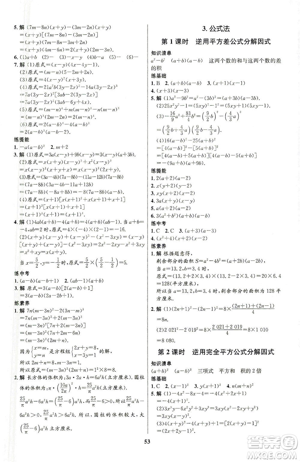 現(xiàn)代教育出版社2021初中同步學(xué)考優(yōu)化設(shè)計(jì)八年級(jí)數(shù)學(xué)下冊BS北師大版答案