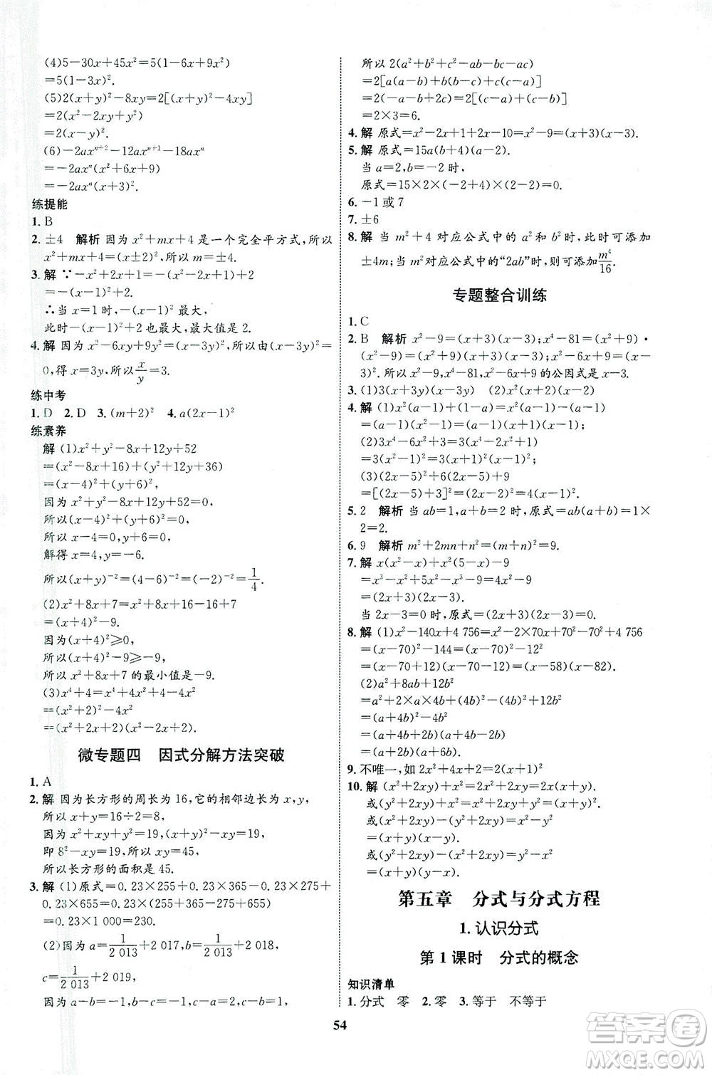 現(xiàn)代教育出版社2021初中同步學(xué)考優(yōu)化設(shè)計(jì)八年級(jí)數(shù)學(xué)下冊BS北師大版答案