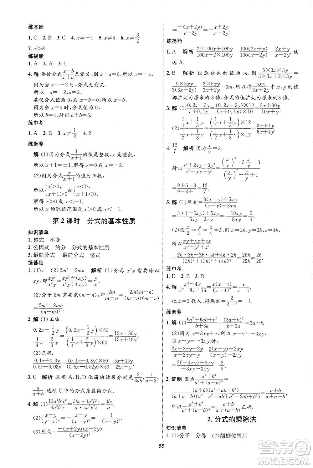 現(xiàn)代教育出版社2021初中同步學(xué)考優(yōu)化設(shè)計(jì)八年級(jí)數(shù)學(xué)下冊BS北師大版答案