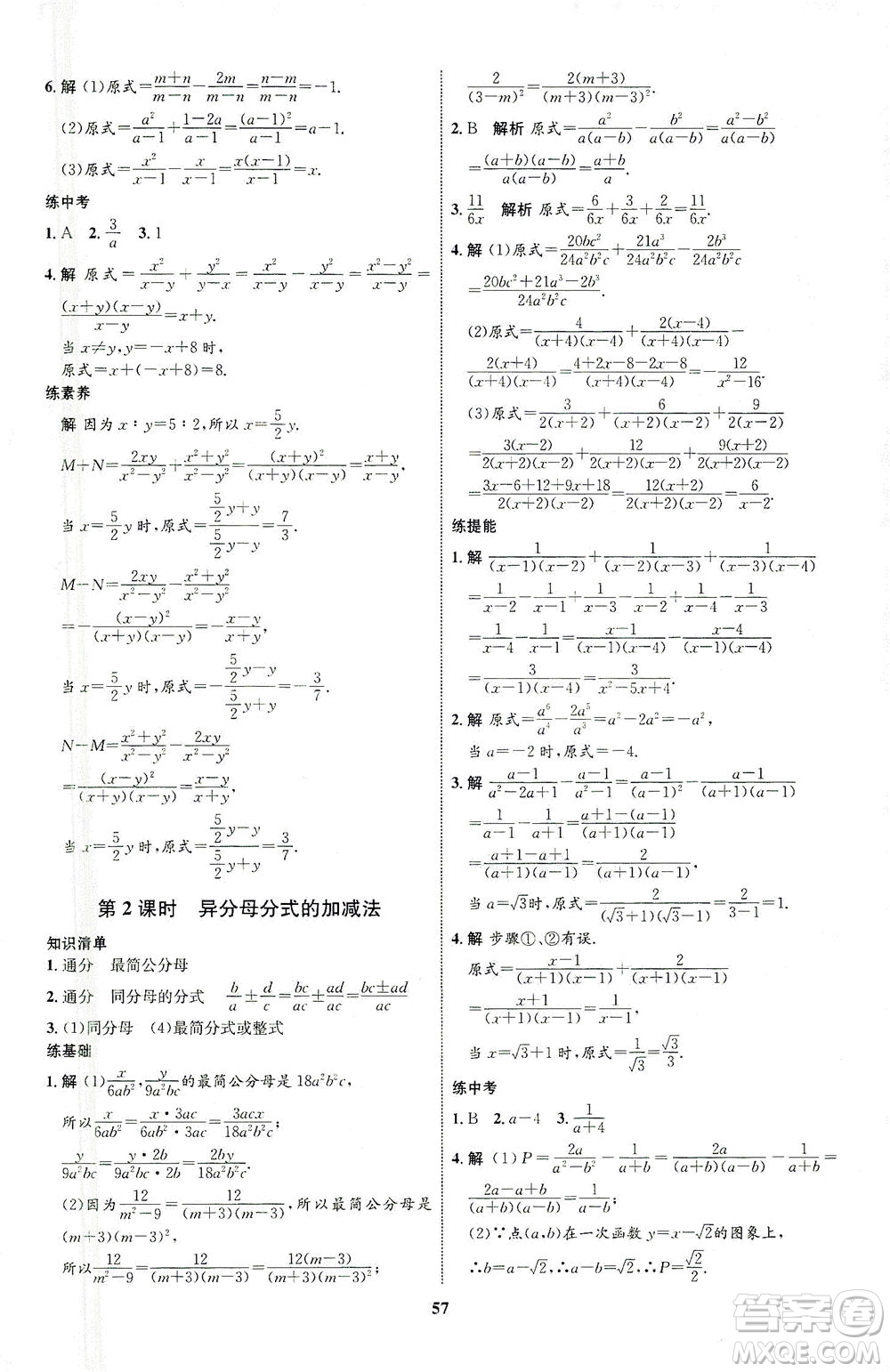 現(xiàn)代教育出版社2021初中同步學(xué)考優(yōu)化設(shè)計(jì)八年級(jí)數(shù)學(xué)下冊BS北師大版答案