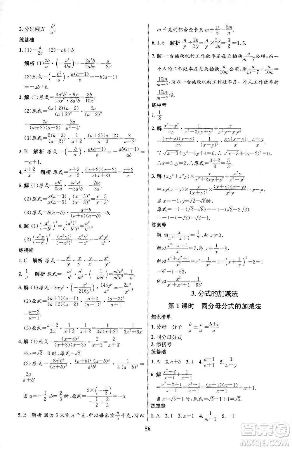 現(xiàn)代教育出版社2021初中同步學(xué)考優(yōu)化設(shè)計(jì)八年級(jí)數(shù)學(xué)下冊BS北師大版答案