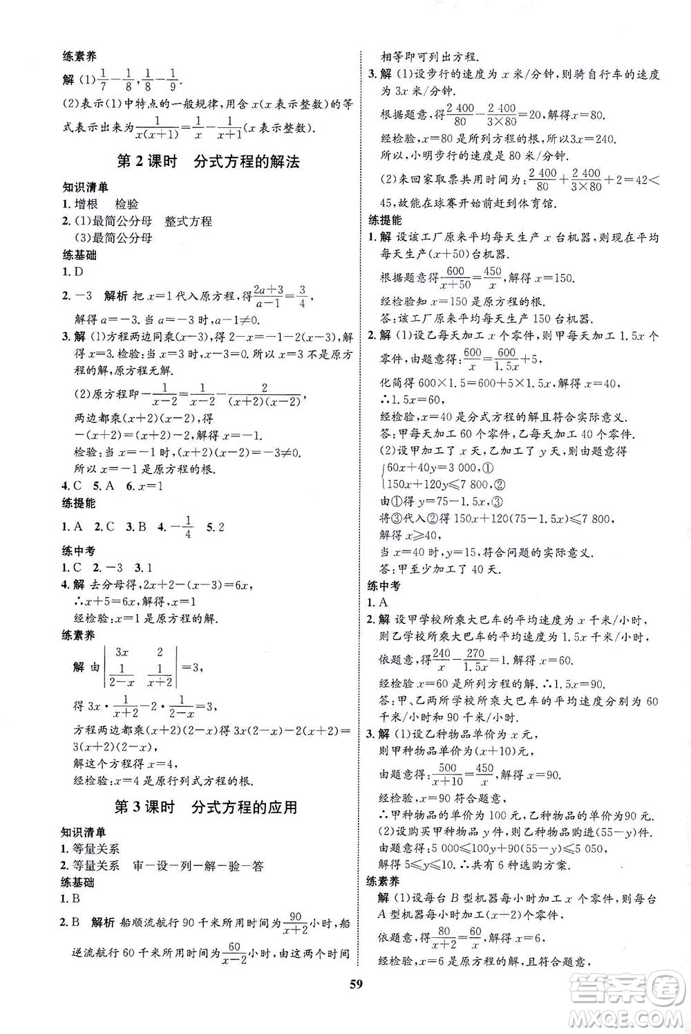 現(xiàn)代教育出版社2021初中同步學(xué)考優(yōu)化設(shè)計(jì)八年級(jí)數(shù)學(xué)下冊BS北師大版答案