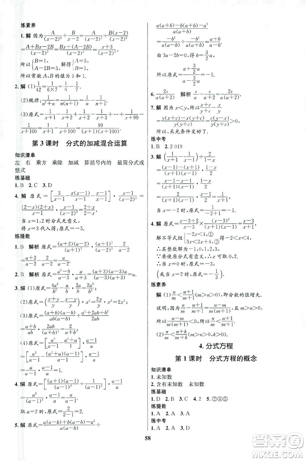 現(xiàn)代教育出版社2021初中同步學(xué)考優(yōu)化設(shè)計(jì)八年級(jí)數(shù)學(xué)下冊BS北師大版答案