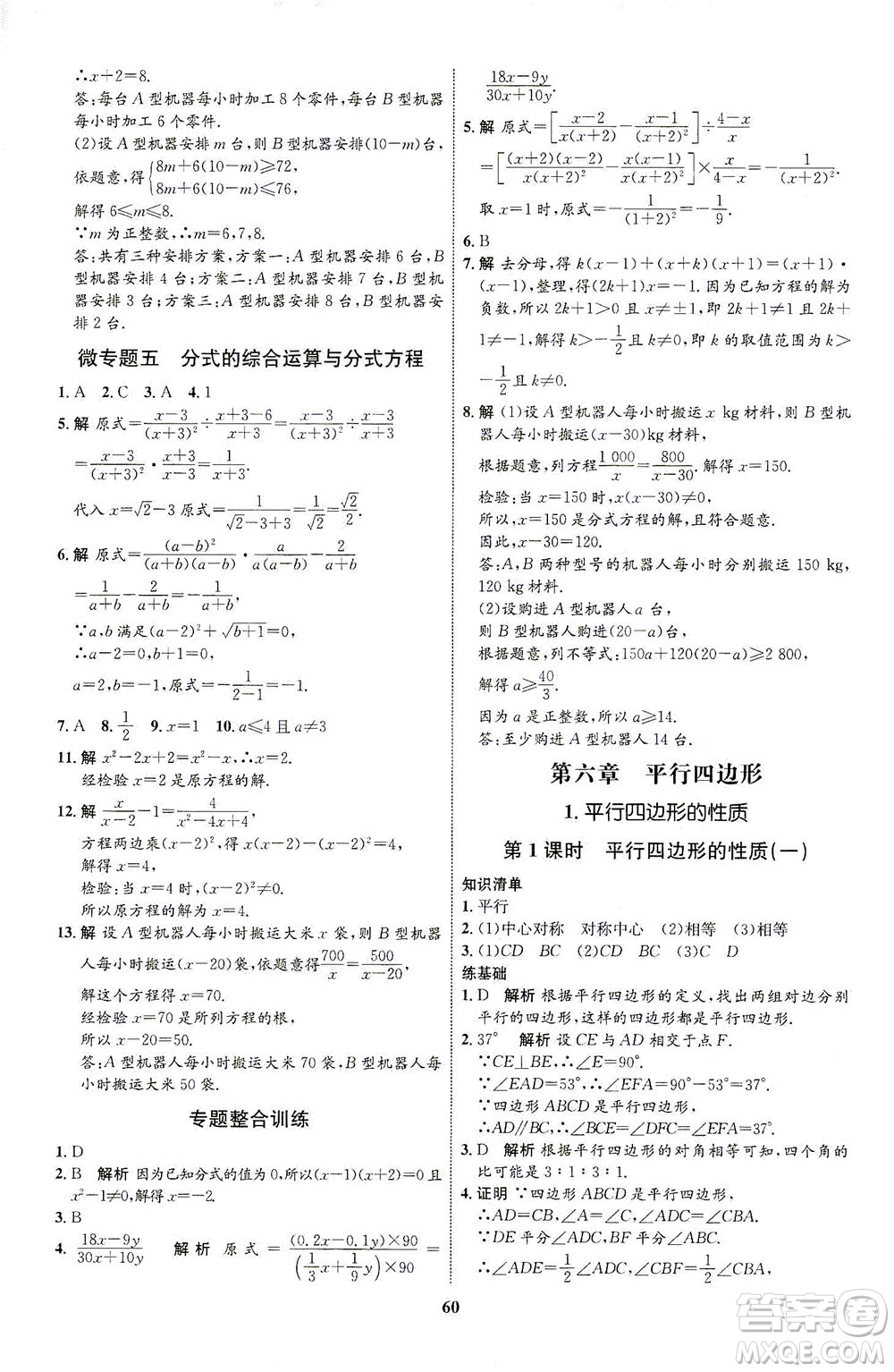 現(xiàn)代教育出版社2021初中同步學(xué)考優(yōu)化設(shè)計(jì)八年級(jí)數(shù)學(xué)下冊BS北師大版答案