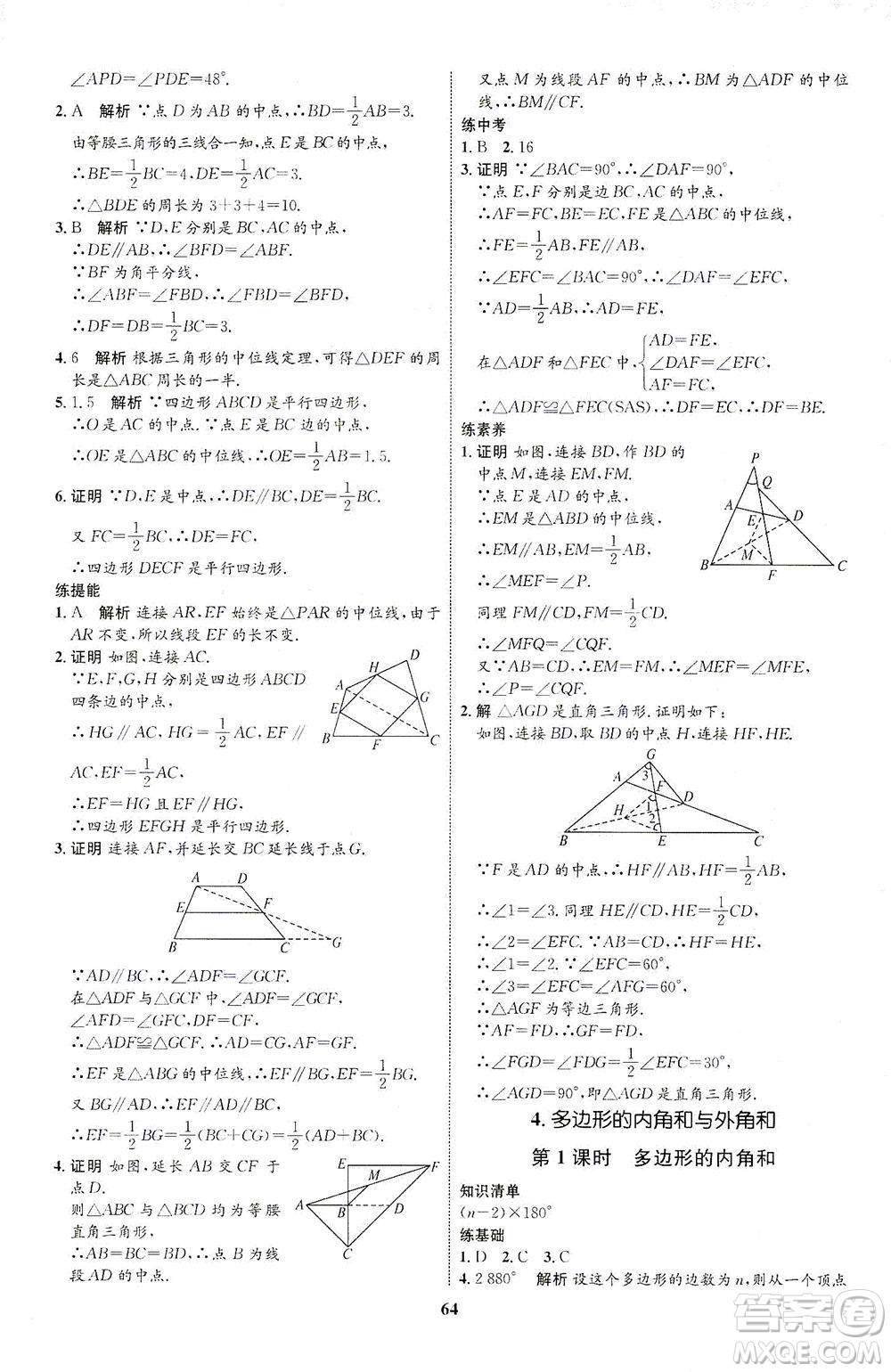現(xiàn)代教育出版社2021初中同步學(xué)考優(yōu)化設(shè)計(jì)八年級(jí)數(shù)學(xué)下冊BS北師大版答案