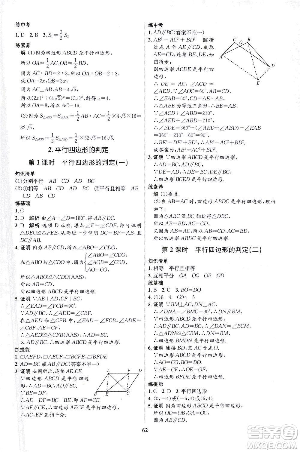 現(xiàn)代教育出版社2021初中同步學(xué)考優(yōu)化設(shè)計(jì)八年級(jí)數(shù)學(xué)下冊BS北師大版答案