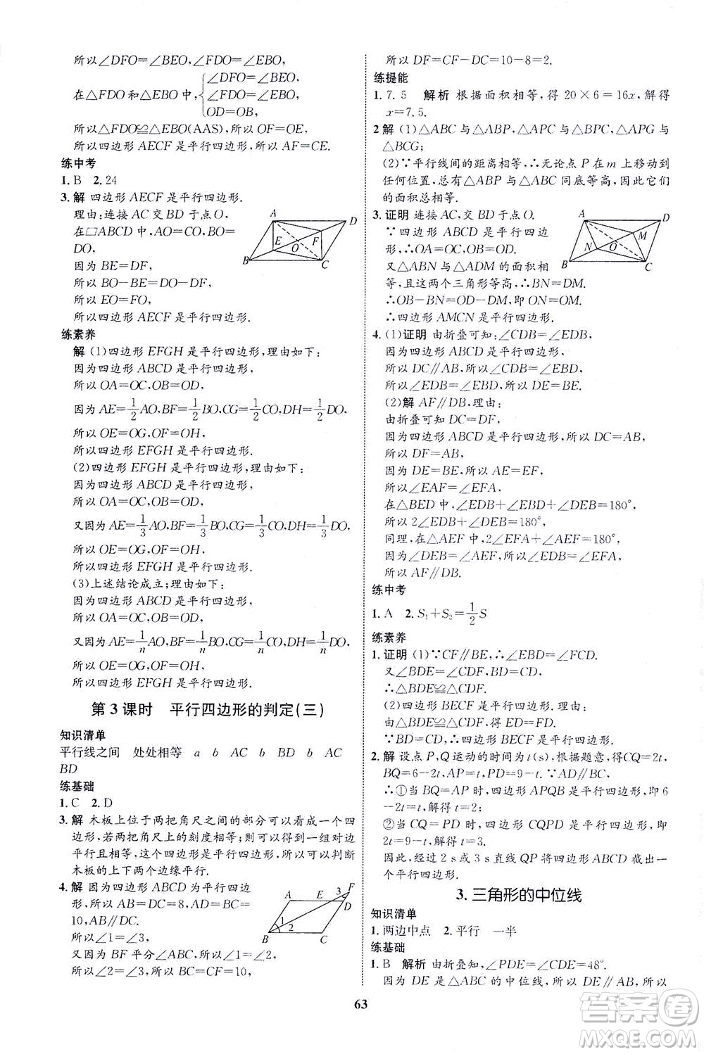 現(xiàn)代教育出版社2021初中同步學(xué)考優(yōu)化設(shè)計(jì)八年級(jí)數(shù)學(xué)下冊BS北師大版答案