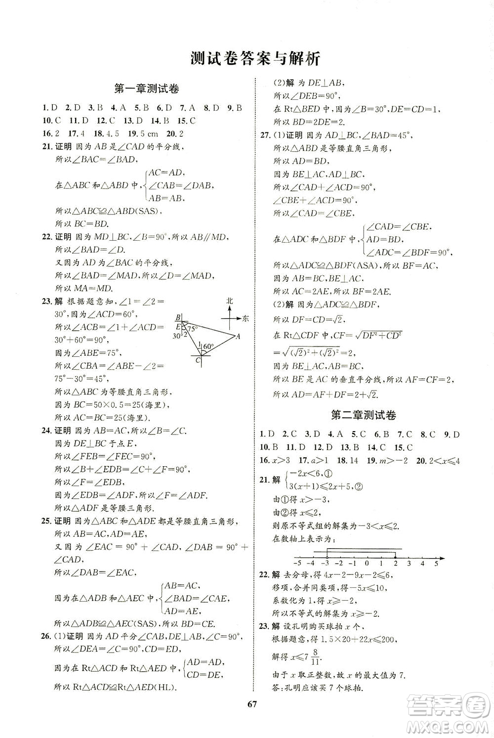 現(xiàn)代教育出版社2021初中同步學(xué)考優(yōu)化設(shè)計(jì)八年級(jí)數(shù)學(xué)下冊BS北師大版答案