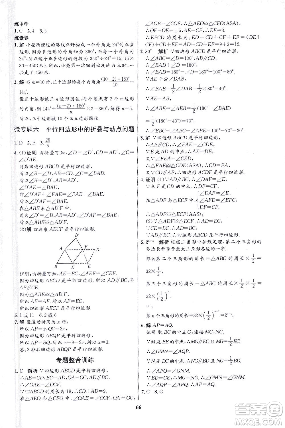 現(xiàn)代教育出版社2021初中同步學(xué)考優(yōu)化設(shè)計(jì)八年級(jí)數(shù)學(xué)下冊BS北師大版答案
