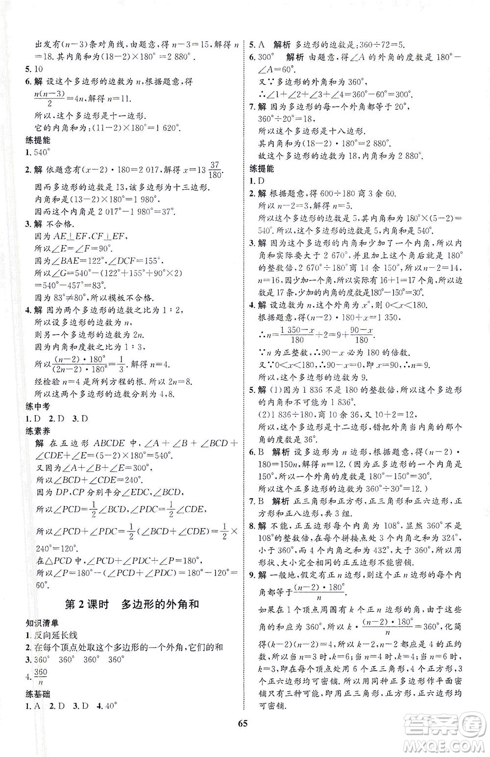 現(xiàn)代教育出版社2021初中同步學(xué)考優(yōu)化設(shè)計(jì)八年級(jí)數(shù)學(xué)下冊BS北師大版答案