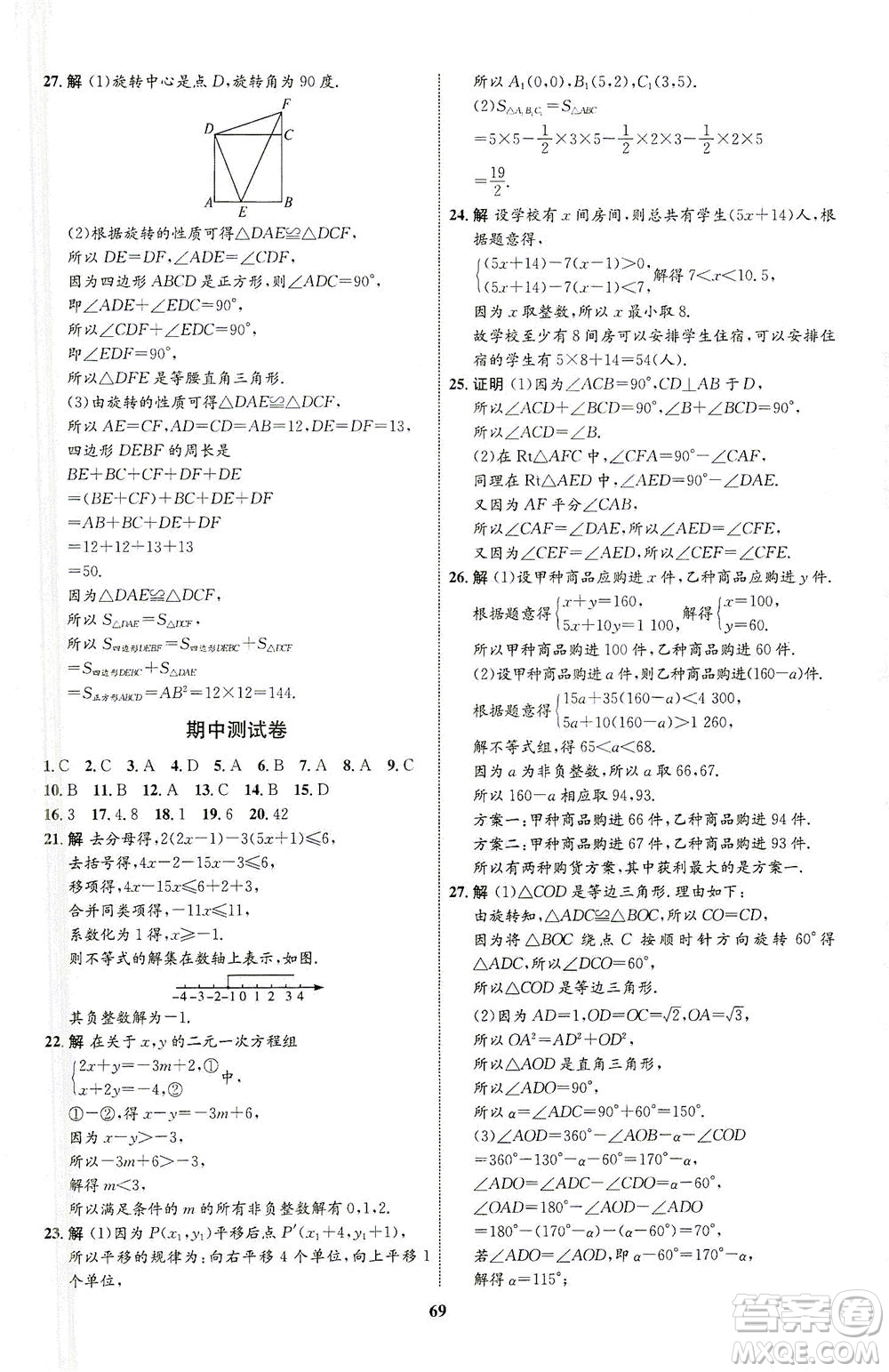 現(xiàn)代教育出版社2021初中同步學(xué)考優(yōu)化設(shè)計(jì)八年級(jí)數(shù)學(xué)下冊BS北師大版答案