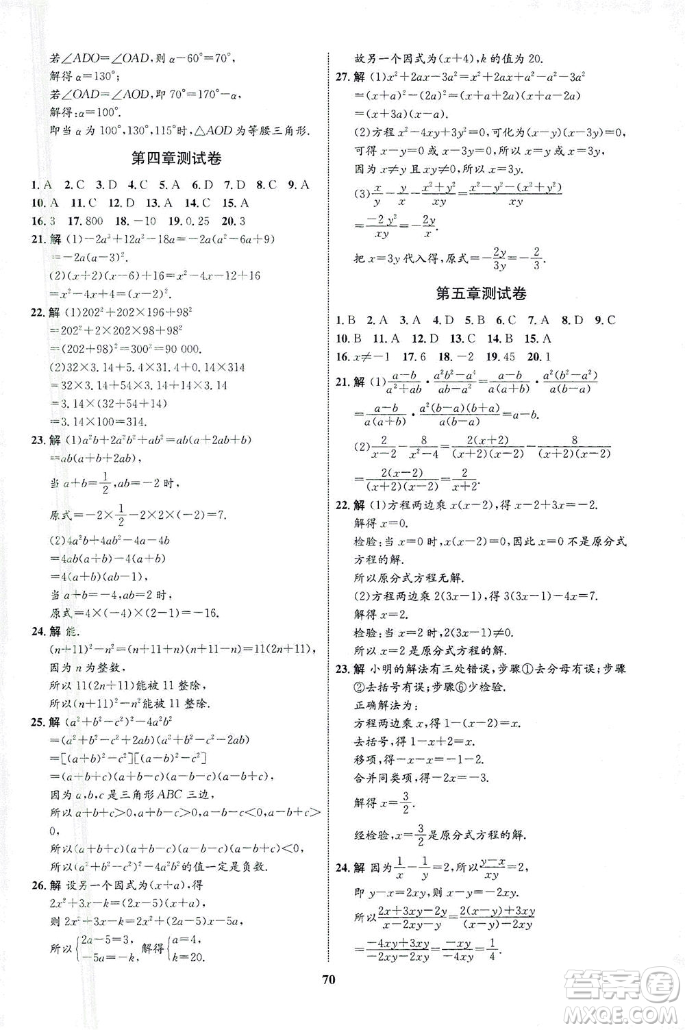 現(xiàn)代教育出版社2021初中同步學(xué)考優(yōu)化設(shè)計(jì)八年級(jí)數(shù)學(xué)下冊BS北師大版答案