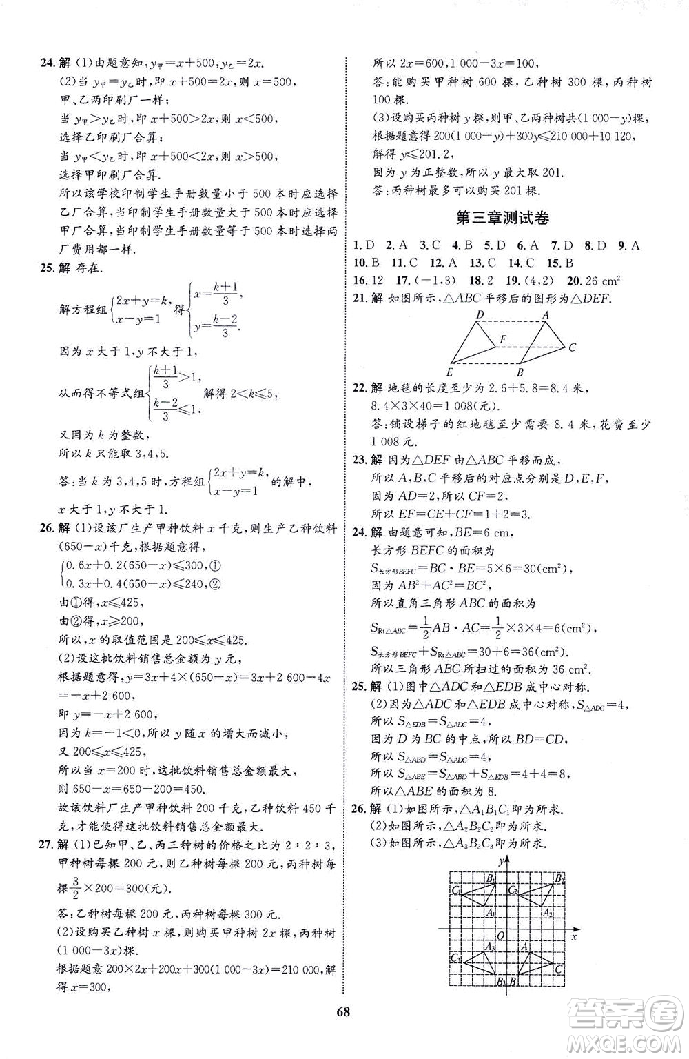 現(xiàn)代教育出版社2021初中同步學(xué)考優(yōu)化設(shè)計(jì)八年級(jí)數(shù)學(xué)下冊BS北師大版答案