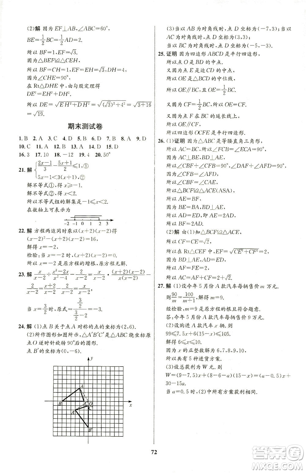 現(xiàn)代教育出版社2021初中同步學(xué)考優(yōu)化設(shè)計(jì)八年級(jí)數(shù)學(xué)下冊BS北師大版答案