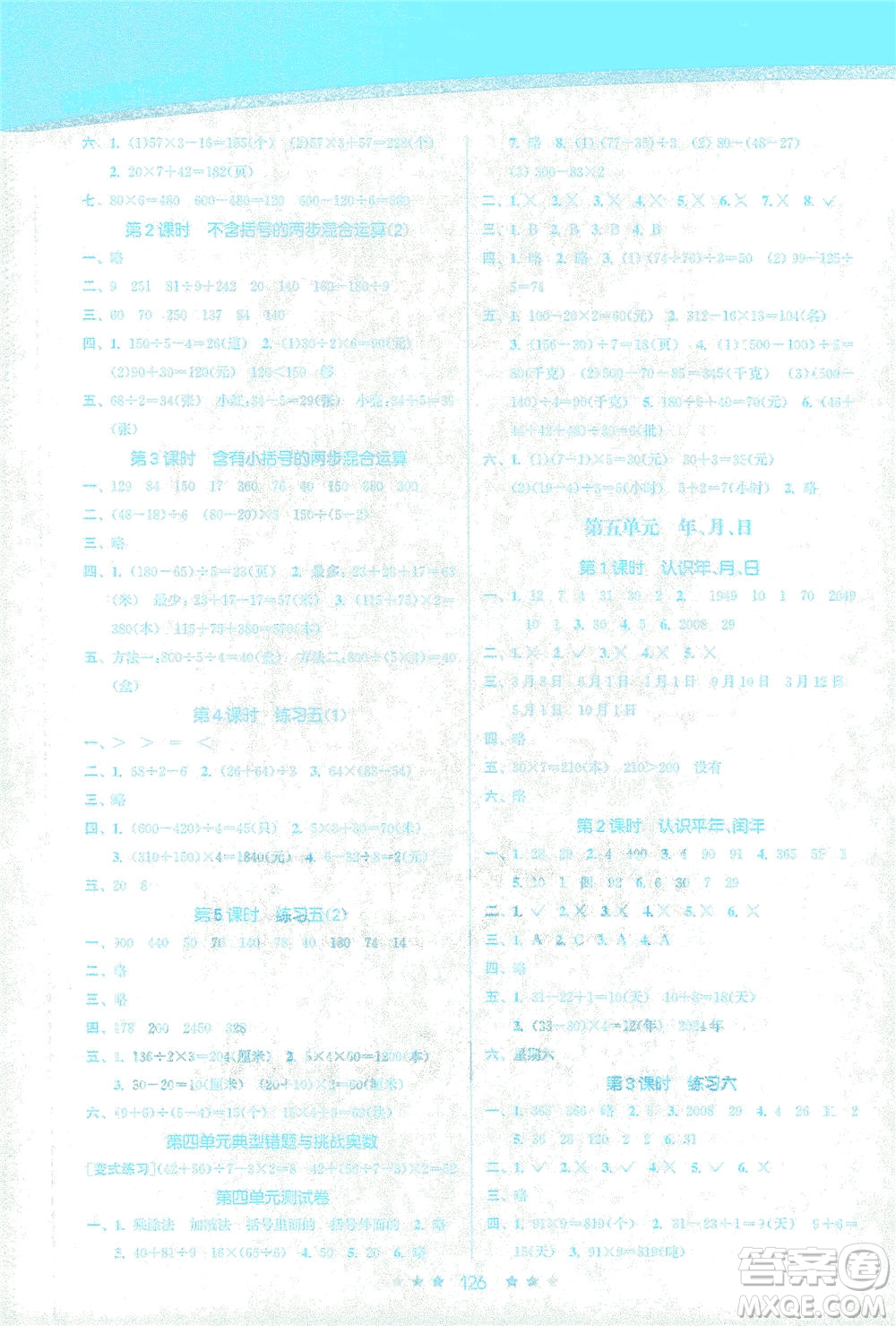 江蘇鳳凰美術(shù)出版社2021創(chuàng)新課時作業(yè)本數(shù)學(xué)三年級下冊江蘇版答案