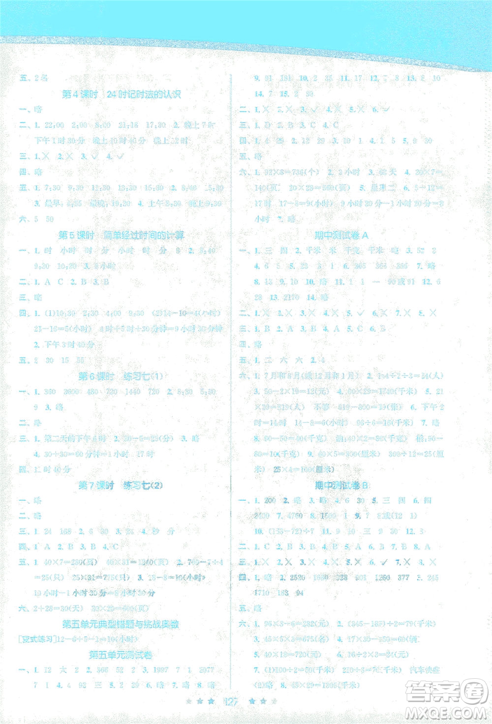 江蘇鳳凰美術(shù)出版社2021創(chuàng)新課時作業(yè)本數(shù)學(xué)三年級下冊江蘇版答案