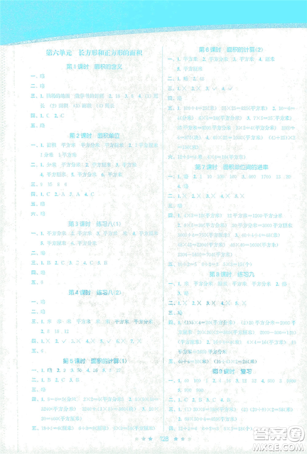 江蘇鳳凰美術(shù)出版社2021創(chuàng)新課時作業(yè)本數(shù)學(xué)三年級下冊江蘇版答案