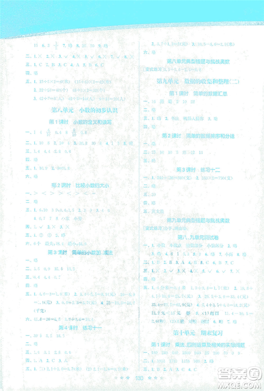 江蘇鳳凰美術(shù)出版社2021創(chuàng)新課時作業(yè)本數(shù)學(xué)三年級下冊江蘇版答案