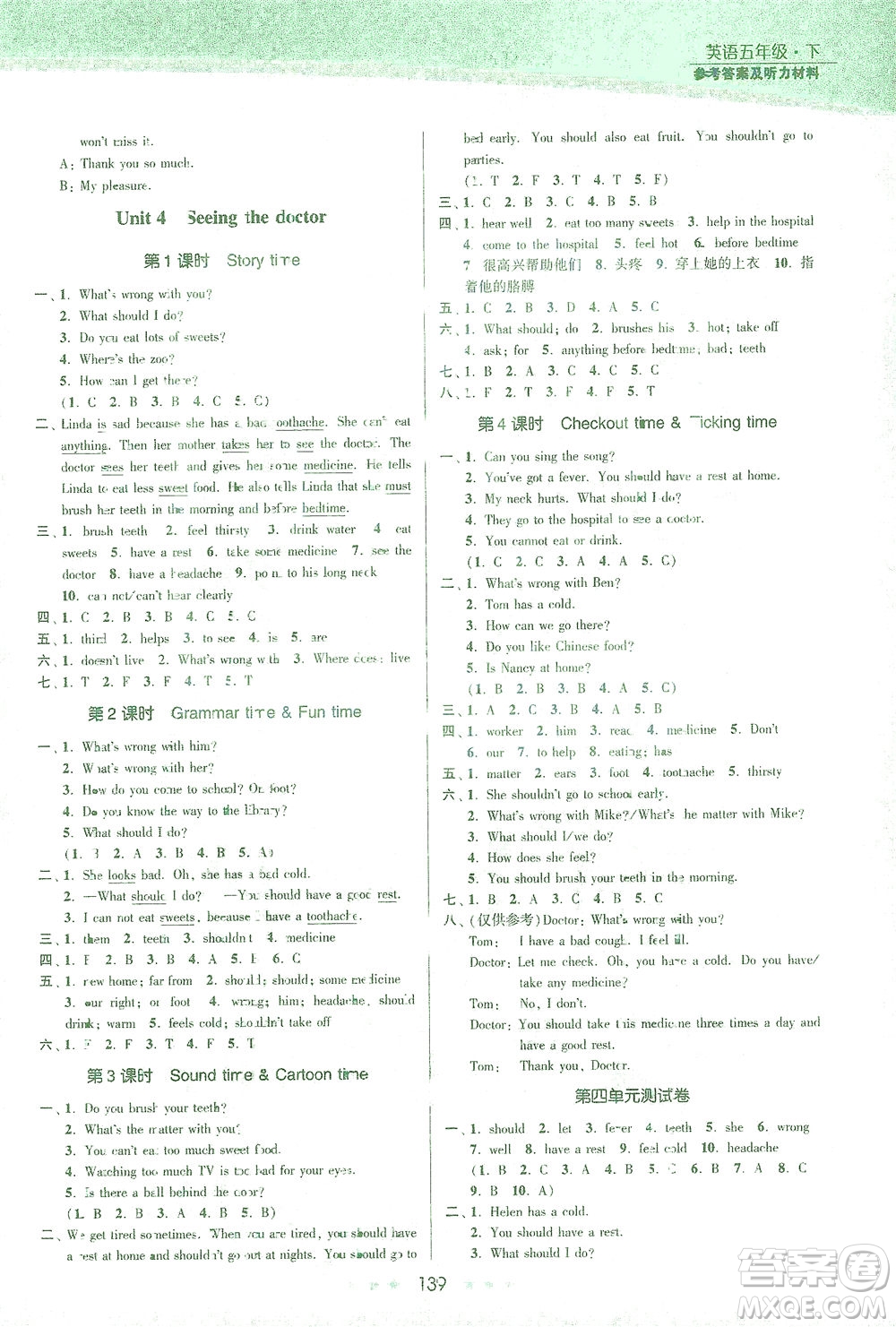江蘇鳳凰美術(shù)出版社2021創(chuàng)新課時(shí)作業(yè)本英語五年級下冊江蘇版答案