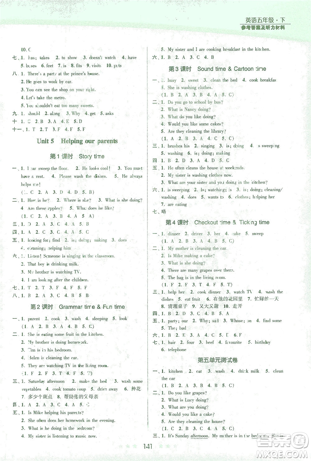 江蘇鳳凰美術(shù)出版社2021創(chuàng)新課時(shí)作業(yè)本英語五年級下冊江蘇版答案