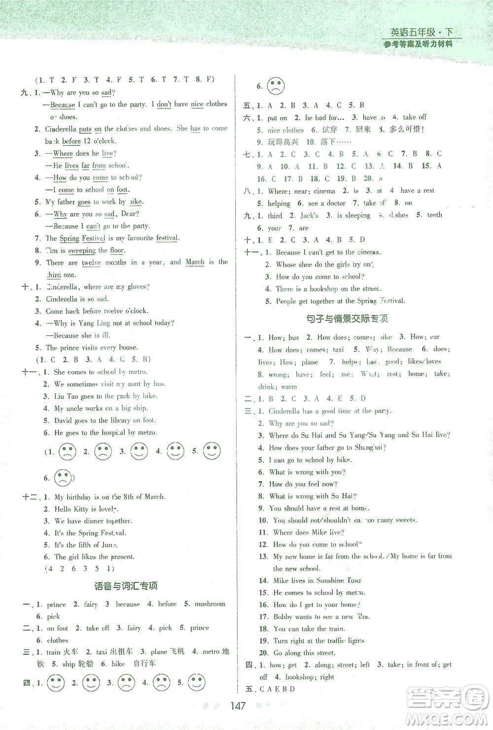 江蘇鳳凰美術(shù)出版社2021創(chuàng)新課時(shí)作業(yè)本英語五年級下冊江蘇版答案