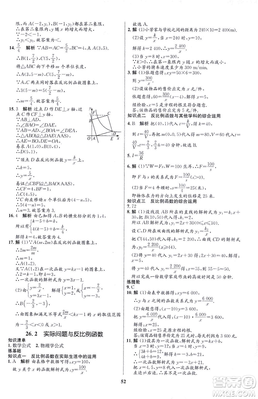 現(xiàn)代教育出版社2021初中同步學(xué)考優(yōu)化設(shè)計(jì)九年級(jí)數(shù)學(xué)下冊(cè)RJ人教版答案