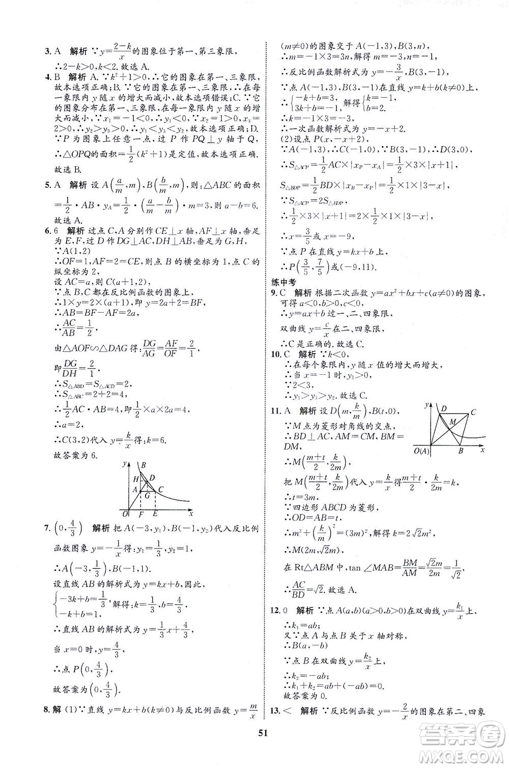 現(xiàn)代教育出版社2021初中同步學(xué)考優(yōu)化設(shè)計(jì)九年級(jí)數(shù)學(xué)下冊(cè)RJ人教版答案