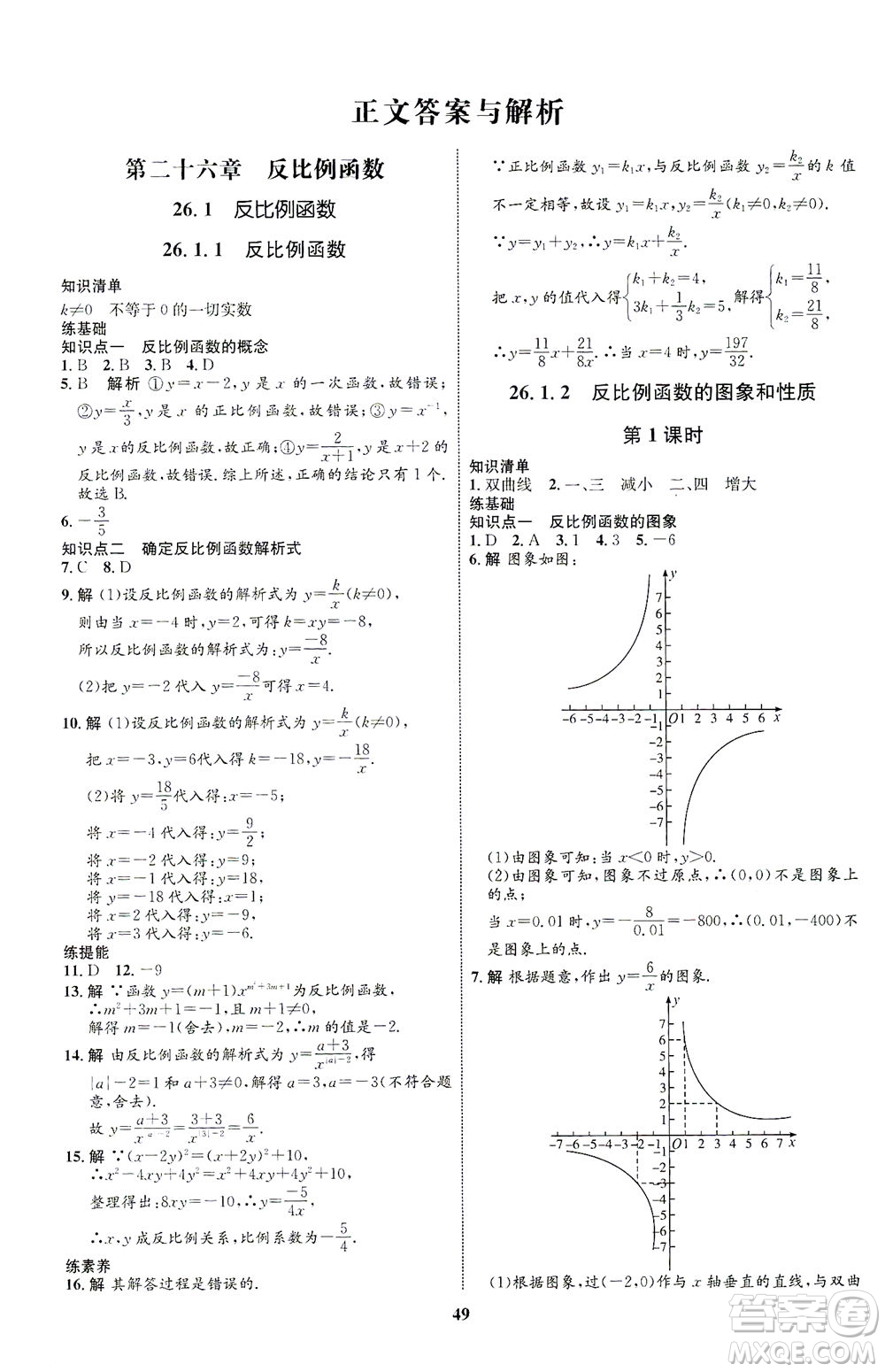 現(xiàn)代教育出版社2021初中同步學(xué)考優(yōu)化設(shè)計(jì)九年級(jí)數(shù)學(xué)下冊(cè)RJ人教版答案